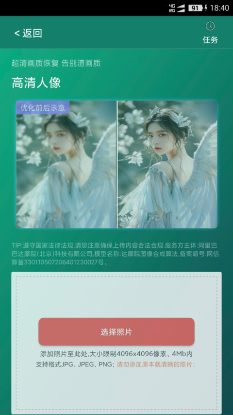 手机照片恢复app