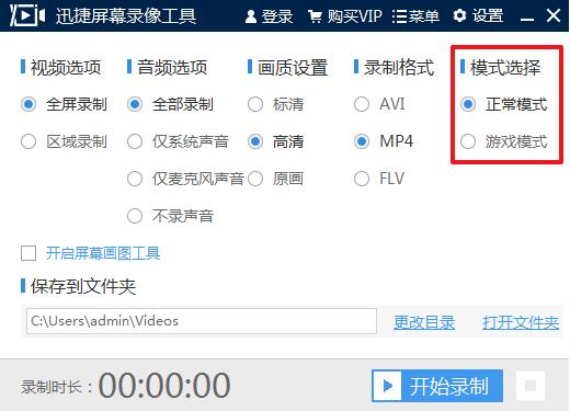 迅捷屏幕录像工具绿色版