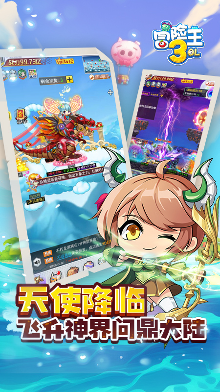 冒险王3OL果盘版