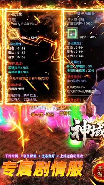 神域苍穹官方版