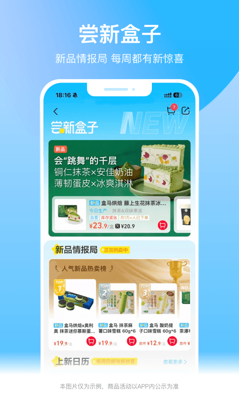 盒马生鲜超市app