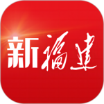 新福建app
