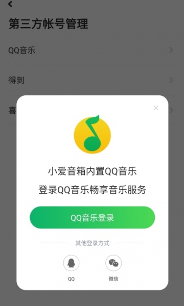 小爱音箱app最新版