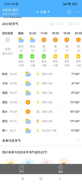 清新天气预报app