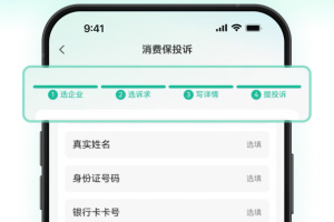 消费保app