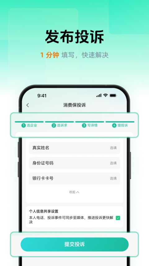消费保app