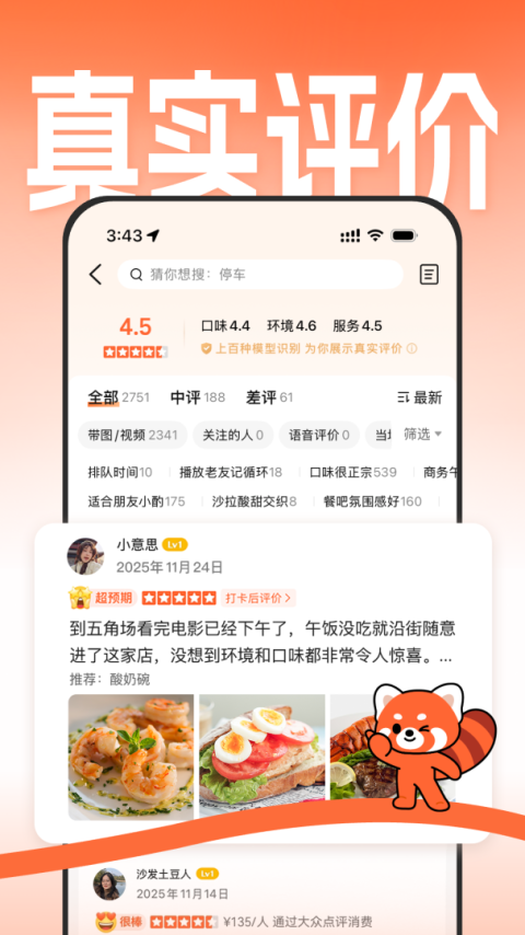 大众点评商家版