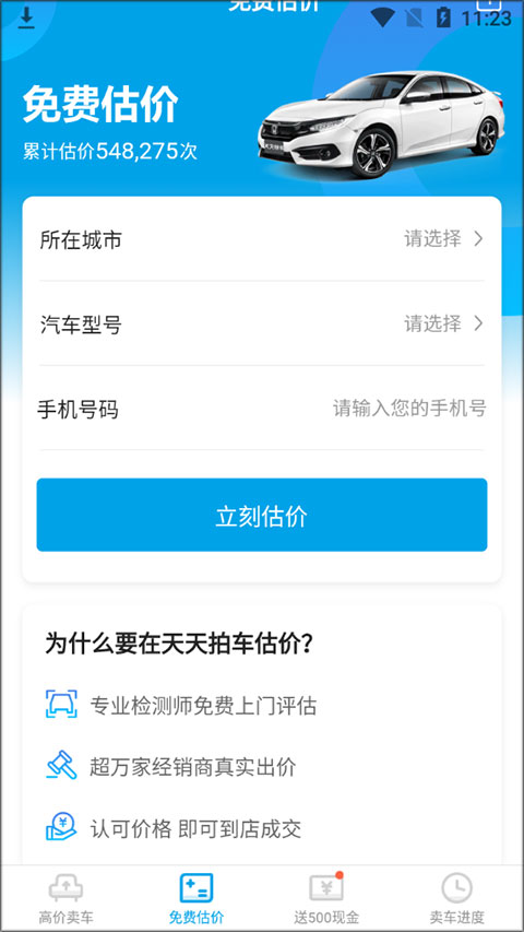 天天拍车app
