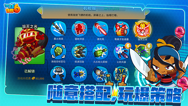 Bloons TD6手机版