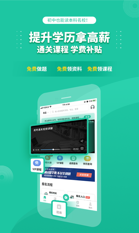 成人高考成考官方版
