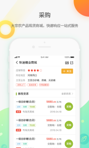 农产品集购网app