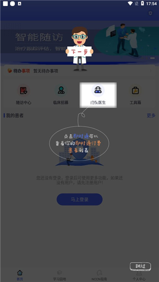 肿瘤指南者app