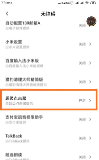超级点击器app