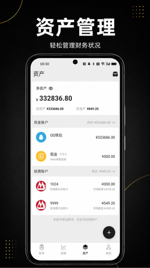 极简记账app