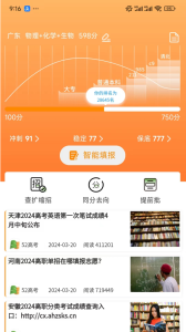 52高考app