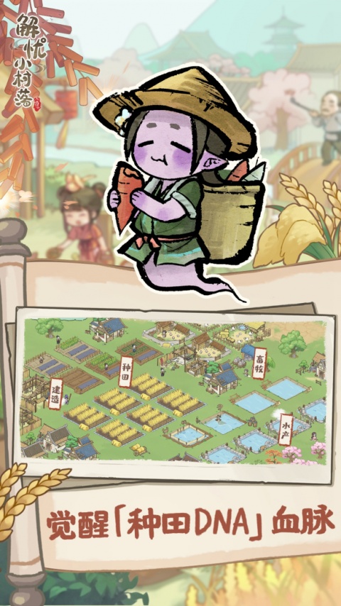 解忧小村落官方版