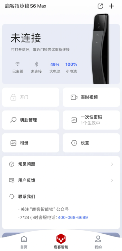 鹿客管家官方版