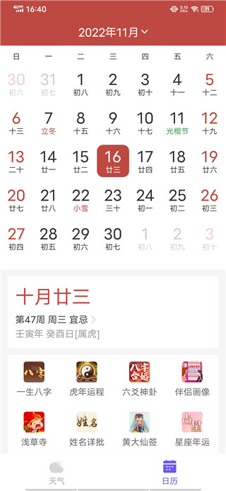 快看天气app