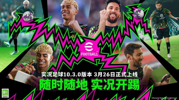 实况足球哔哩哔哩版