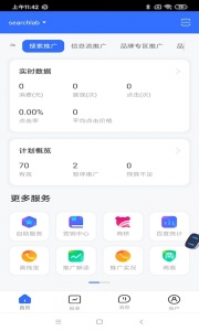 百度营销手机客户端