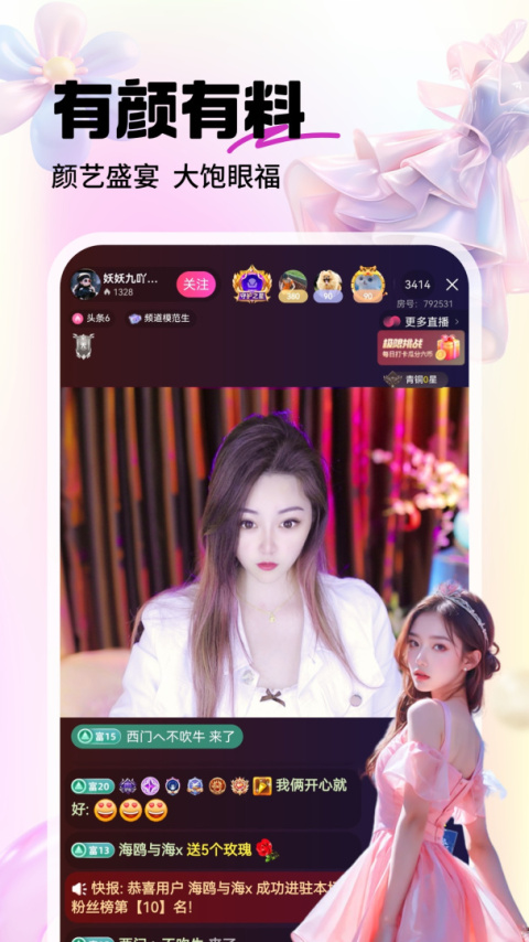 六间房秀场升级版