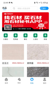石材秘书app