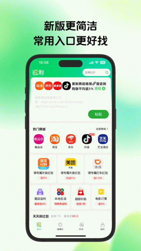 返利app