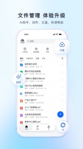 腾讯文档app