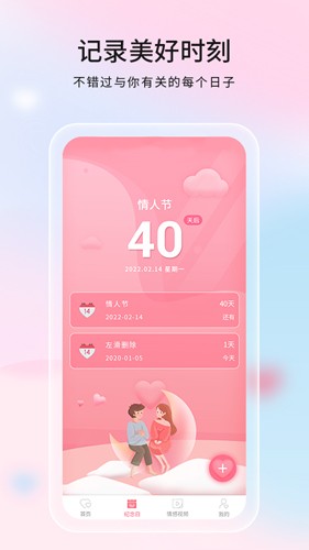 恋爱话语app