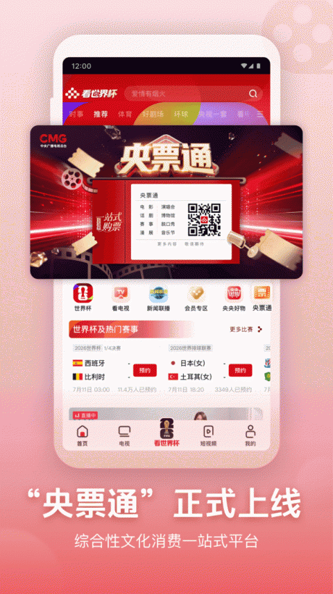 央视频app