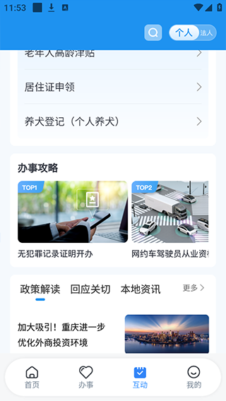 重庆市政府app