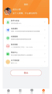 家校驿app