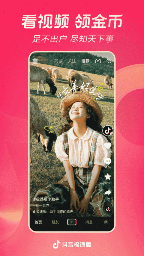 抖音极速版短视频