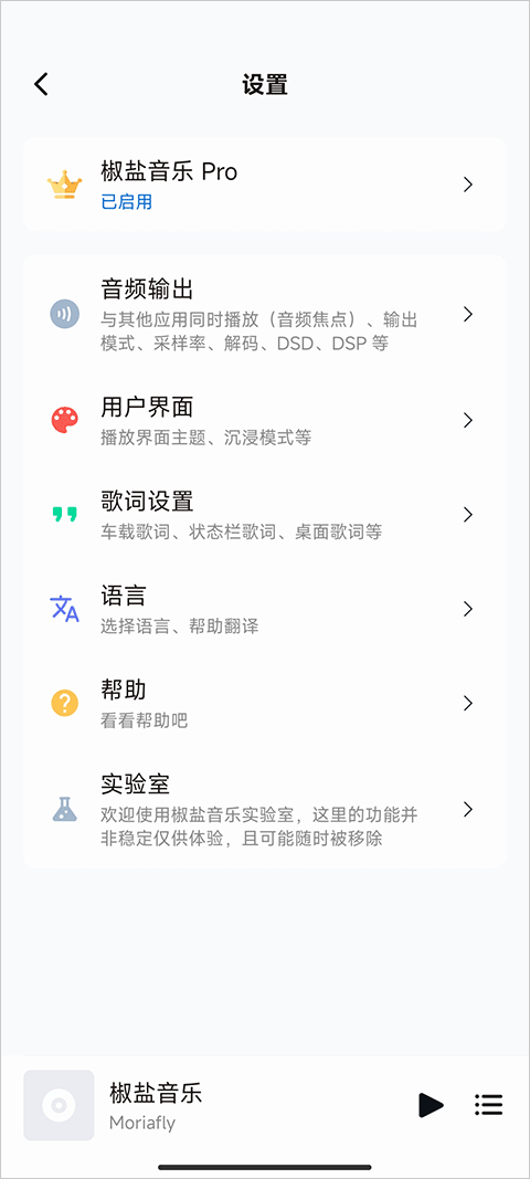椒盐音乐车机版app