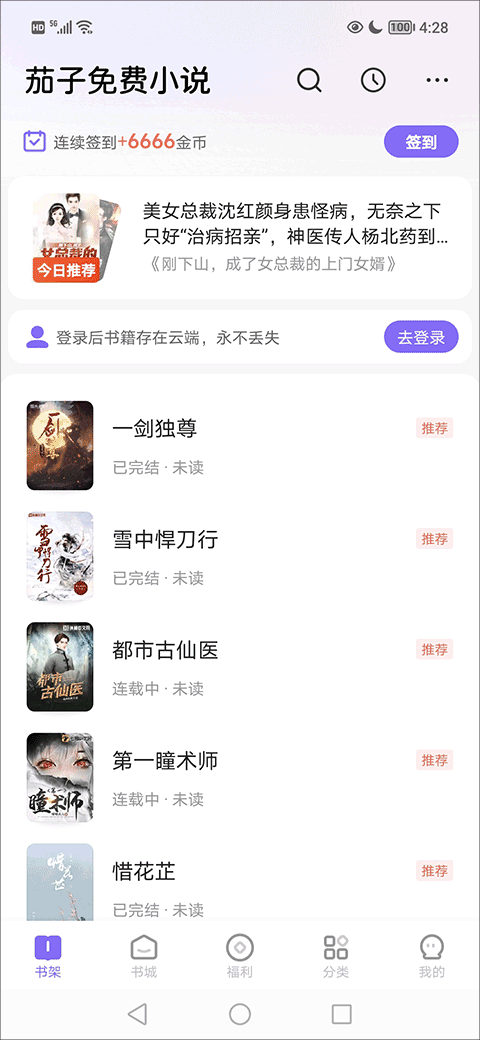 茄子免费小说app