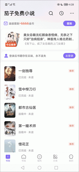 茄子免费小说app