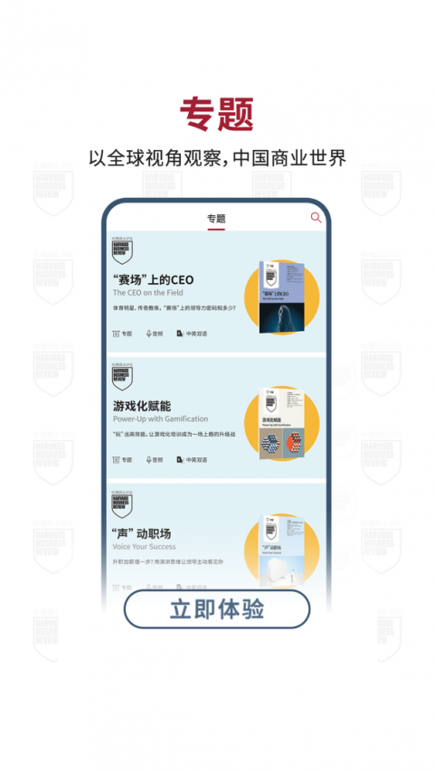 哈佛商业评论app