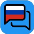 俄语翻译器最新版app下载
