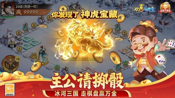 欢喜斗地主最新版