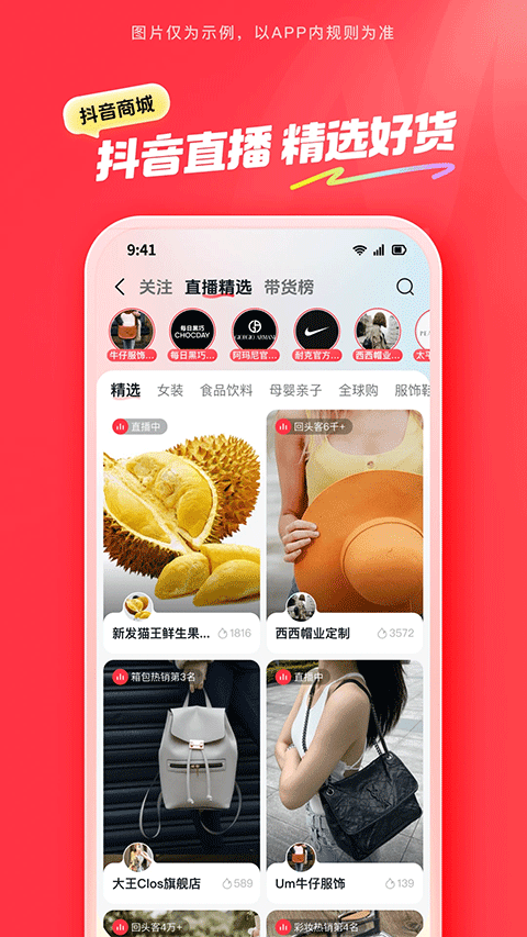 抖音商城官方正版app