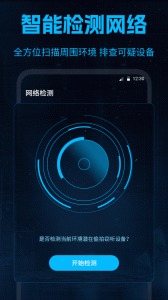 针孔摄像头检测