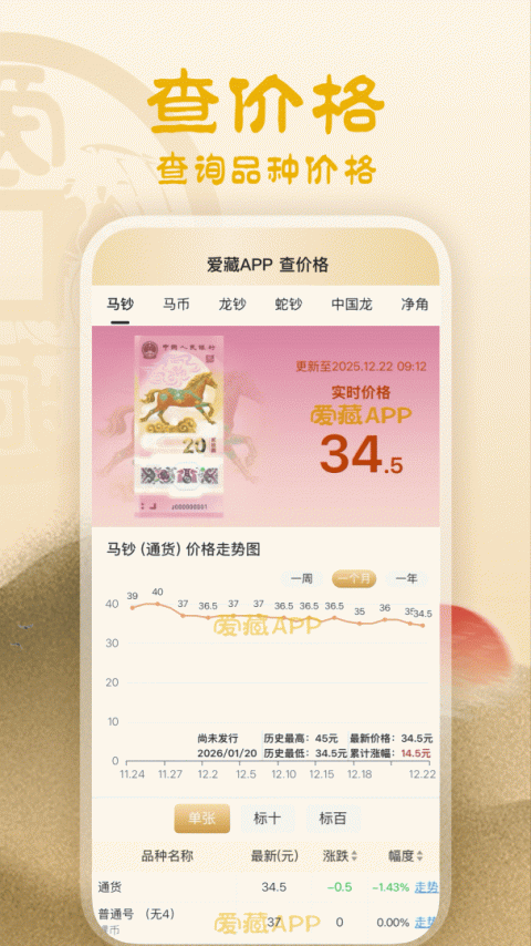 爱藏网app