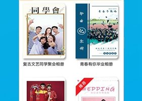 柬书照片书app
