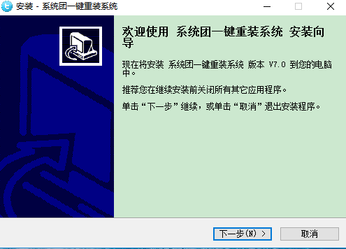 系统团一键重装系统