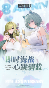 碧蓝航线腾讯版