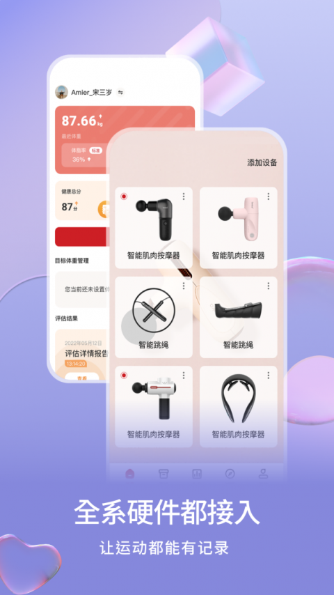 倍益康官方版