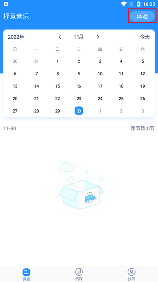 抒意音乐课app