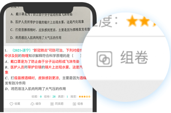 菁优网app手机版