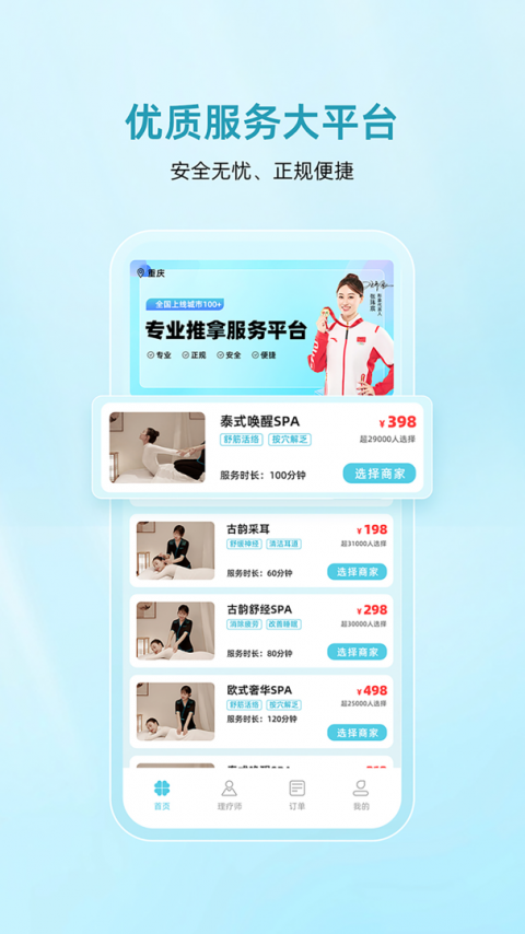 康悦到家app