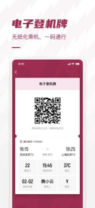 深圳机场网上值机app